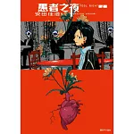 愚者之夜(02)首刷限定版