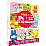 手指按按圖解情境式英語會話點讀書【251句英語會話x100個重點單字x21種生活情境x4首兒歌x聽力遊戲x錄音跟讀學習】