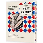 百年波麗路：從建築、裝潢到飲食，見證臺北百年風華的三代傳承故事