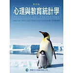 心理與教育統計學(第四版)