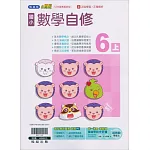 國小翰林小無敵自修數學六上(113學年)
