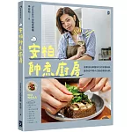 安柏帥煮廚房
