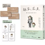 離家，出走：帶回迷路的自己【限量送心靈透光書籤】（隨書附贈心靈減壓藏書卡）