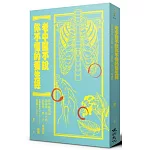 老中醫不說你不懂的養生經：教你補氣血、調陰陽、防大病，祛除濁、瘀、火、毒體質