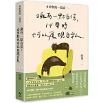 ＃給你的一段話【暢銷增章版】: 擁有一點自信，必要時也可以展現自私