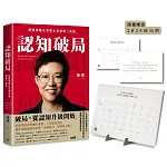 認知破局【限量博客來獨家書衣＋2025破局曆】：解題思路比答案本身重要一萬倍