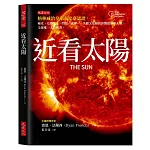 近看太陽：格林威治皇家天文臺認證，極光、太陽黑子、閃焰、磁暴……美麗又危險的影響地球與人類，全球唯一太陽專書。