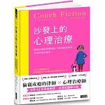 沙發上的心理治療：圖繪治療師與個案的三階段療程故事，看見改變的發生