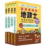 2025全新改版！地政士「強登金榜寶典」套書