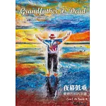 Grandfather Is Dead 夜幕低垂：爺爺的30片拼圖