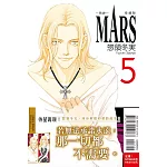 MARS - 戰神 - 愛藏版 5 (首刷限定版)