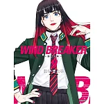 WIND BREAKER—防風少年—(09)