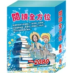 閱讀全方面 套書（密室日記＋王爾德故事集＋地心冒險＆環遊世界八十天＋森林報＆柳林風聲＋湯姆歷險記＋青鳥）