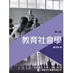 教育社會學(第三版)