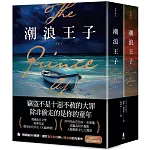 潮浪王子：美國南方文學經典．同名電影原著（套書二冊不分售）