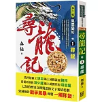 尋龍記Ⅱ風雲變幻（卷１）尋龍