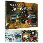 聖誕老人的第一個聖誕節