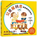 兒童權利書：請聽聽我的想法