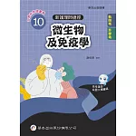 新護理師捷徑(10) 微生物及免疫學（24版）