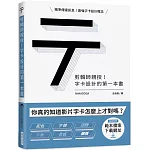 剪輯師親授！字卡設計的第一本書