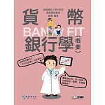 [線上題庫即時更新]2025細說金融基測／銀行招考：貨幣銀行學（概要）