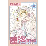 庫洛魔法使 透明牌篇 16完