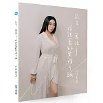 花言．蕎語：成語蕎的愛情十誡