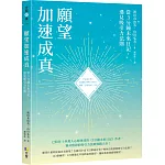 願望加速成真：當3分鐘未來日記，遇見吸引力法則