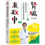 腎臟求救中：真希望40歲之前洪永祥醫師就告訴我這些事