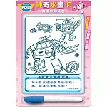 波力神奇水畫卡(救援小隊集合)：Robocar POLI