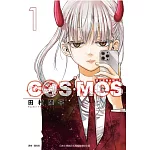 銀河金融保險公司COSMOS 1 (首刷限定版)