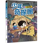 少年奇探團４決戰兵馬俑