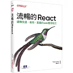 流暢的React