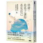 情緒，是為了讓你看見自己：靈媒媽媽的心靈解答書6