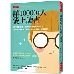 讓10000+人愛上讀書：為什麼要讀書？曾放棄讀書的我告訴你。 沒方向、成果差、被潑冷水……先做一件事就好。