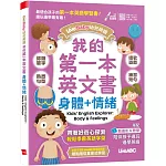 LiveBaby 幼兒英語 我的第一本英文書 身體+情緒【書+朗讀MP3（掃描QR CODE聆聽或線上下載）】