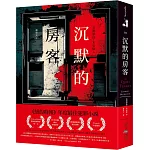 沉默的房客：《紐約時報》年度最佳犯罪小說！《LibraryReads》網站推薦榜單第一名