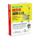 【實證醫學 完整解析】糖尿病緩解心法：從減藥到停藥！肉菜冷飯定時定量飲食，讓你穩血糖、降三高、減體重！