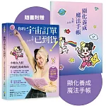 你的宇宙訂單已到貨！小魔女九粒的顯化養成指南【1書＋1手帳】