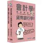 [線上題庫即時更新]2025金融基測／銀行招考題庫套書：會計學＋貨幣銀行學＋票據法＋銀行法