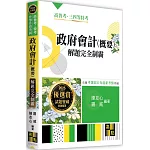 政府會計(概要)解題完全制霸