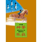神筆馬良
