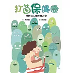 打菌保健康  如何預防仙人掌桿菌 （衛教推廣版）