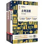 2025台糖新進工員甄試[地政][專業科目]套書(台糖新進工員招考適用)(贈法科申論題寫作技巧)