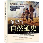 布豐的自然通史（筆記版）：從動植物至礦物，再到人類與文明，法國博物學家的生態全書