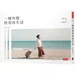 一種叫做恆春的生活