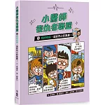 小醫師復仇者聯盟12：精神疾病，面對內心的風暴！