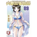 夫妻甜蜜物語-Step Up Love Story-(89)
