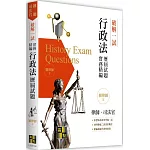 破解一試：行政法歷屆試題體系精編
