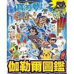 寶可夢 伽勒爾圖鑑(全)
